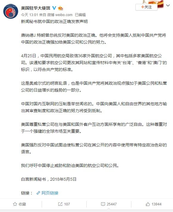 美使館轉貼白宮批中政治正確聲明 網民熱議