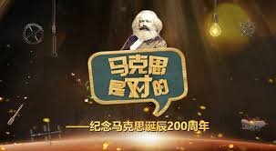 中國力推馬克思 爭取年輕世代認同一黨專政
