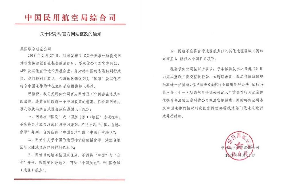 施壓信曝光 中國限美航企30天改台灣標示