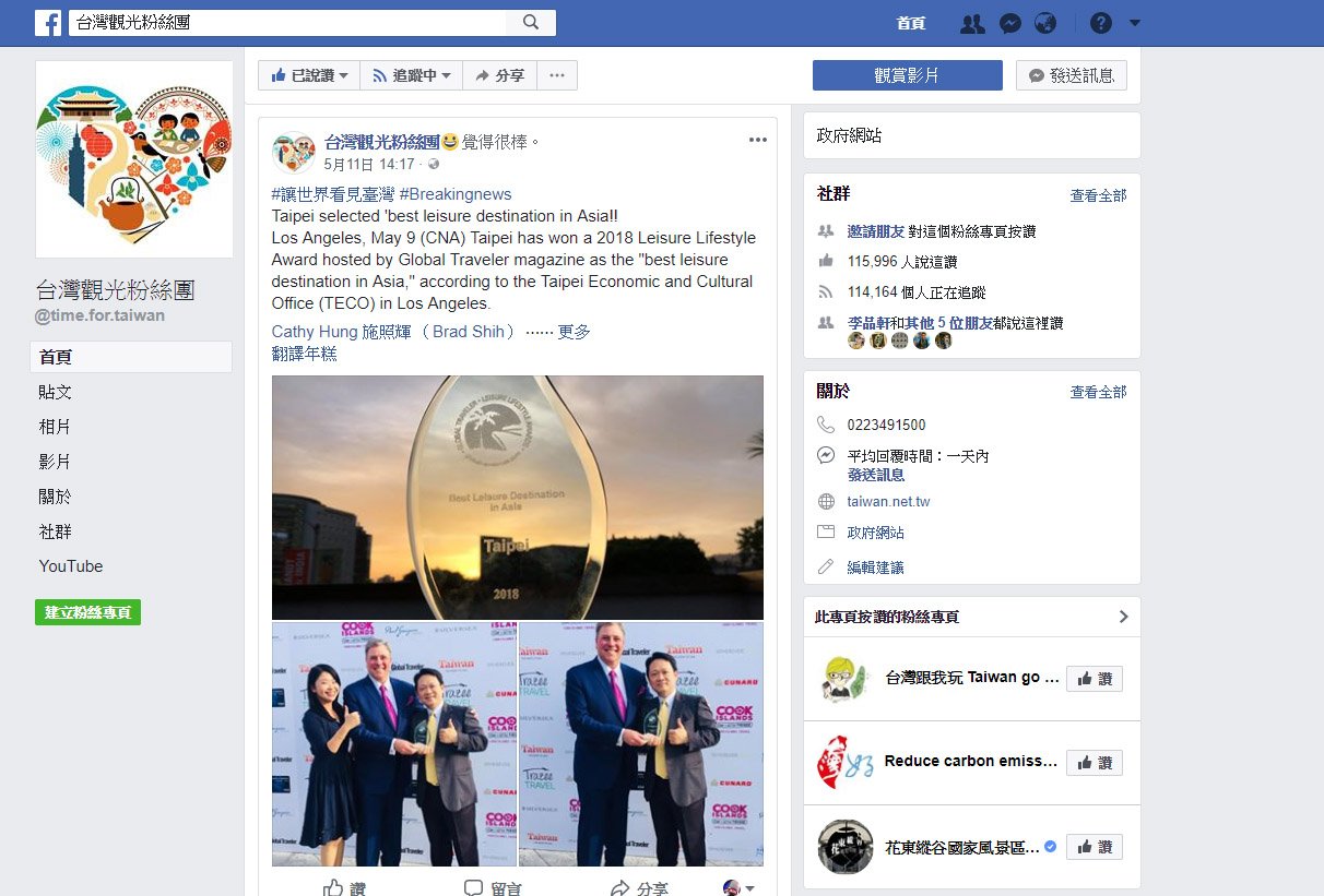 社群網站凸槌 觀光局：修正並全面檢視