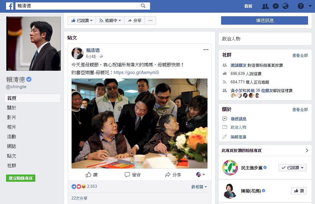 緬懷母恩 賴清德臉書分享母親花MV