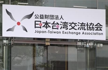 日台交流協會：支持台灣參與WHA