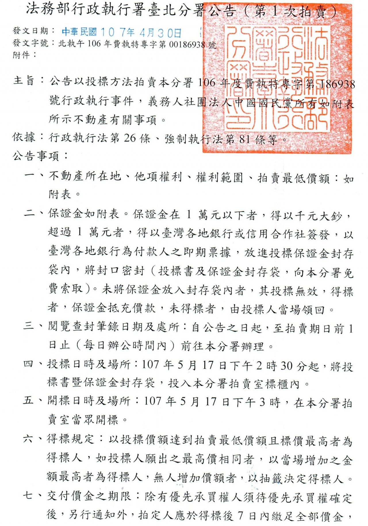 追徵黨產 法務部17日首度拍賣國民黨宿舍