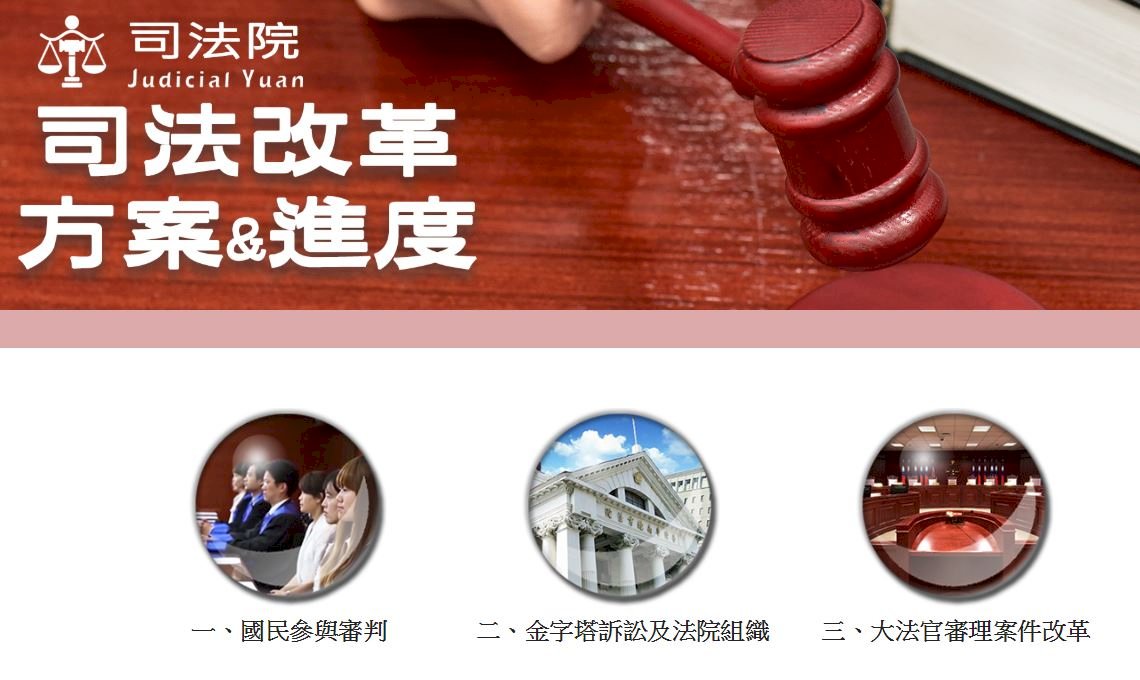 查詢司改進度 追蹤資訊平台上線