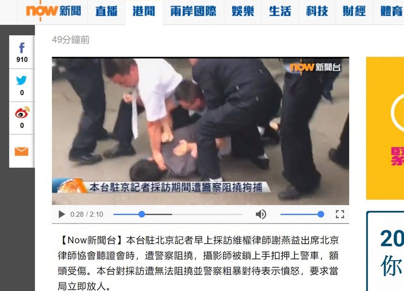 香港記者北京採訪被暴力對待 各界不滿