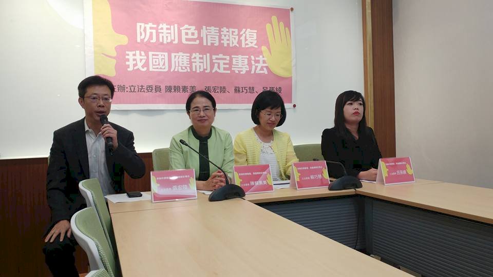 杜絕惡意散布性影像 立委提專法防制