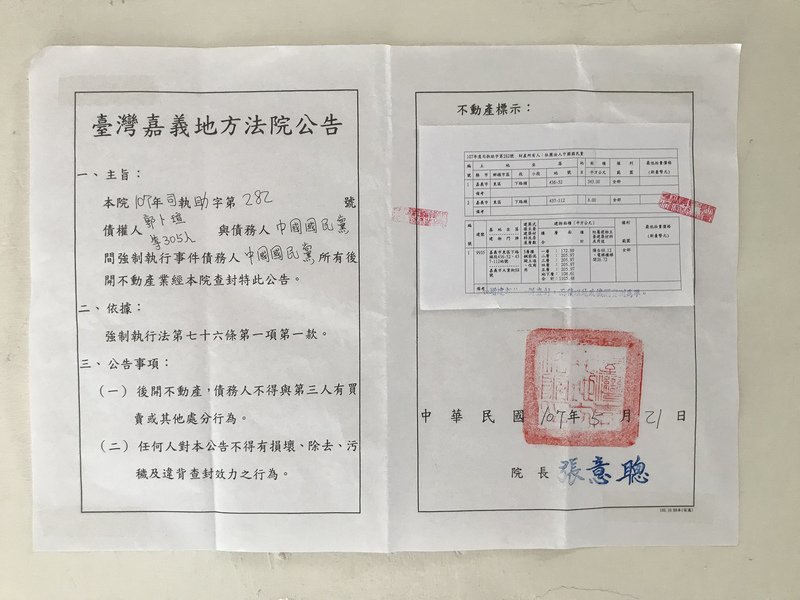 國民黨嘉市黨部遭查封  不影響現有使用