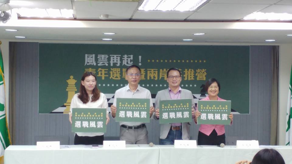 因應年底大選 民進黨推選戰兵推營