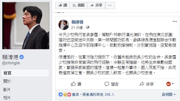 吳彥霆殉職 賴揆表哀悼