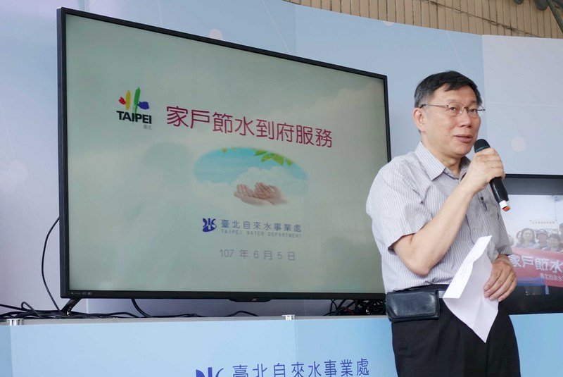 水情艱困 柯文哲籲節約用水