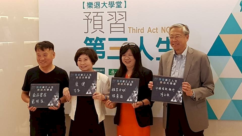 「樂退大學堂」啟動 預習第三人生正夯
