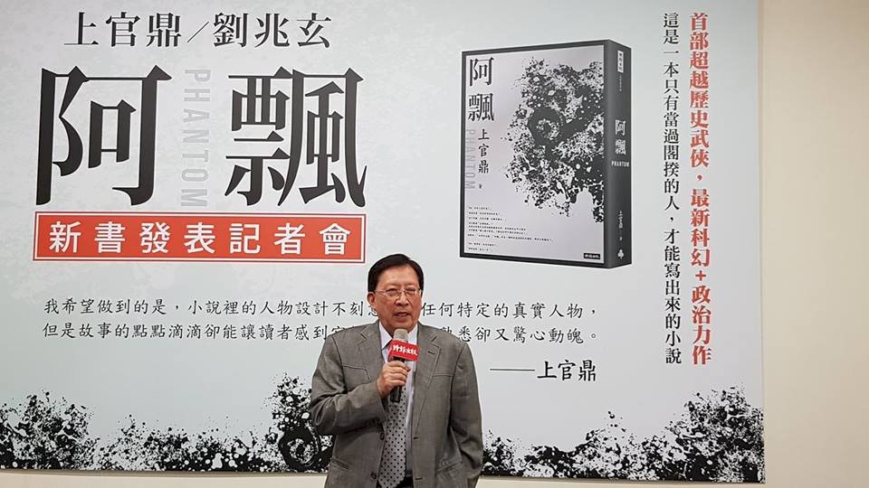 上官鼎新書直指政壇 劉兆玄：毋需對號入座