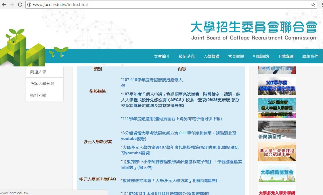 個人申請最多採4科 9醫學系不參採社會