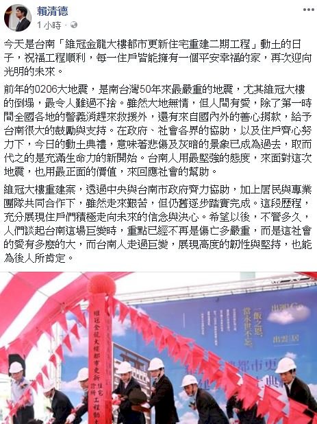 維冠重建二期動土 賴揆祝福：住戶擁有平安的家