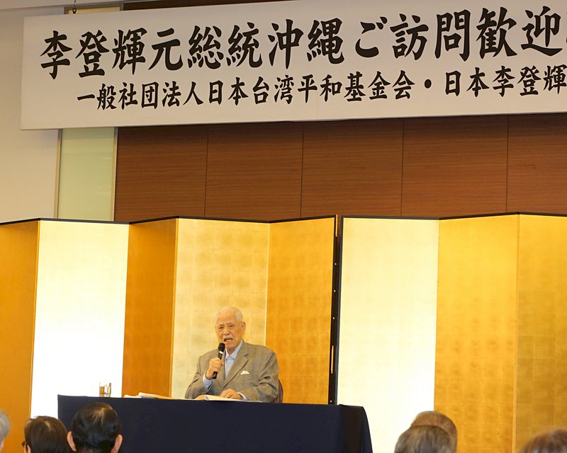 李登輝琉球演講 批中國是亞洲不安定因素