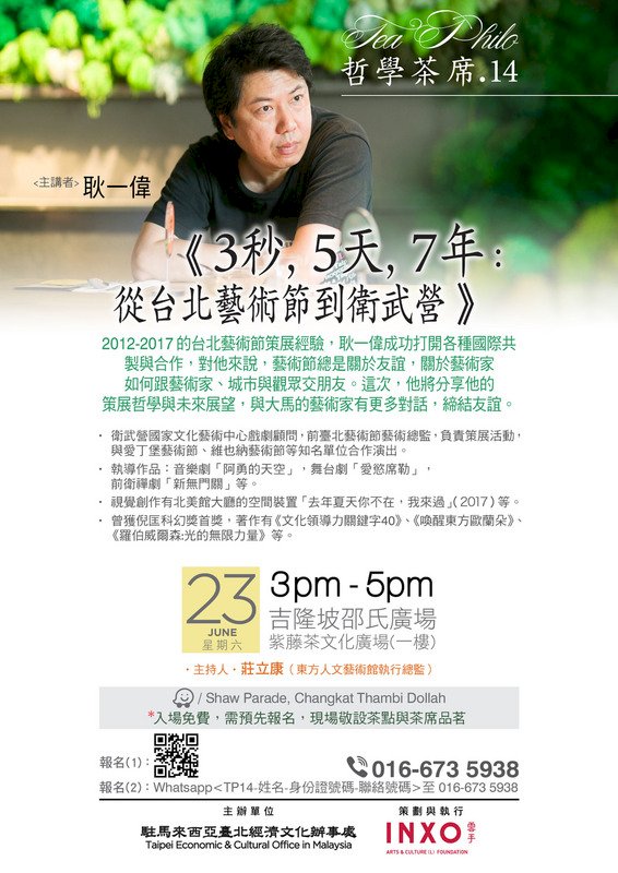 吉隆坡哲學茶席 耿一偉分享策展哲學