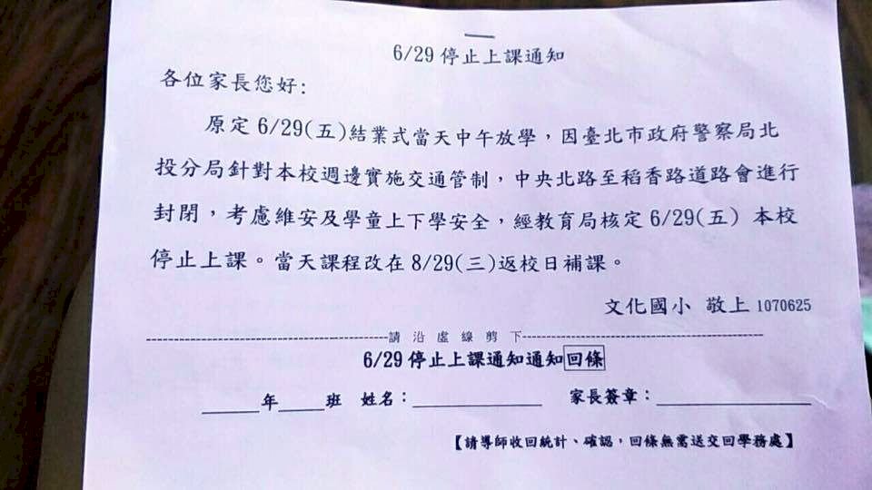 維安導致停課 總統府：未下令也不知情