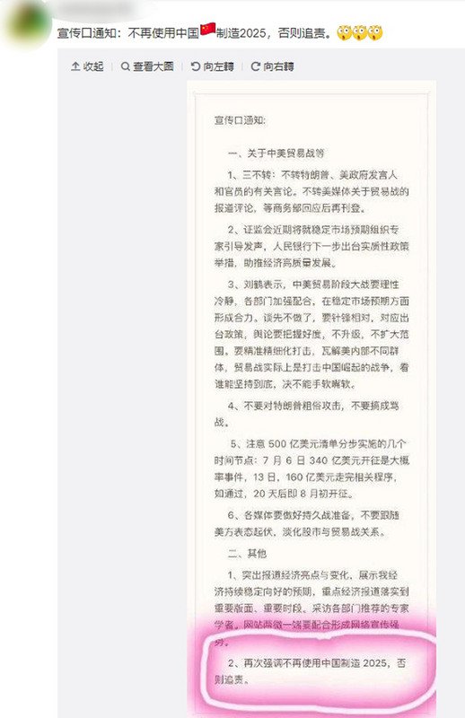 貿易戰當頭 中媒被下令：別提中國製造2025