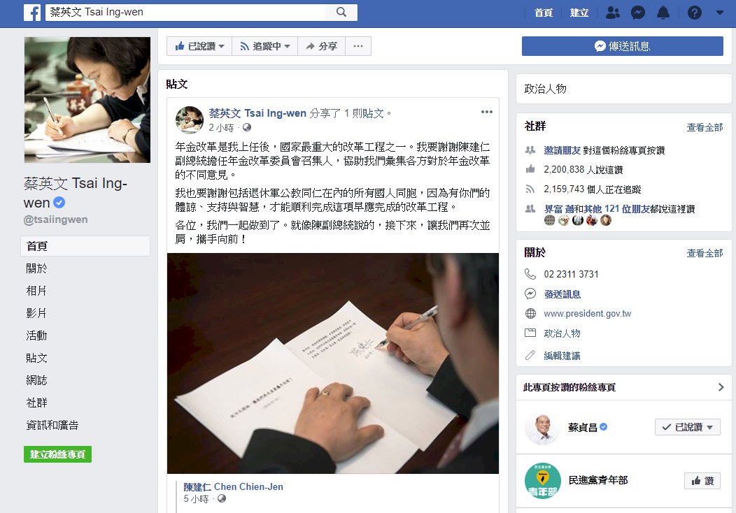 軍公教年金新制今上路 總統臉書表達感謝