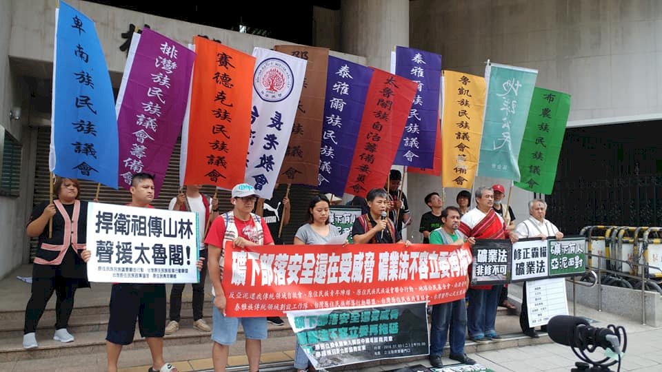臨時會將屆 原民團體籲礦業法不容再拖