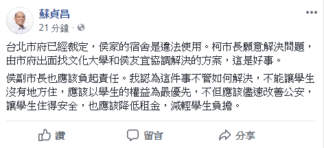 文大宿舍違規 蘇貞昌：學生權益優先