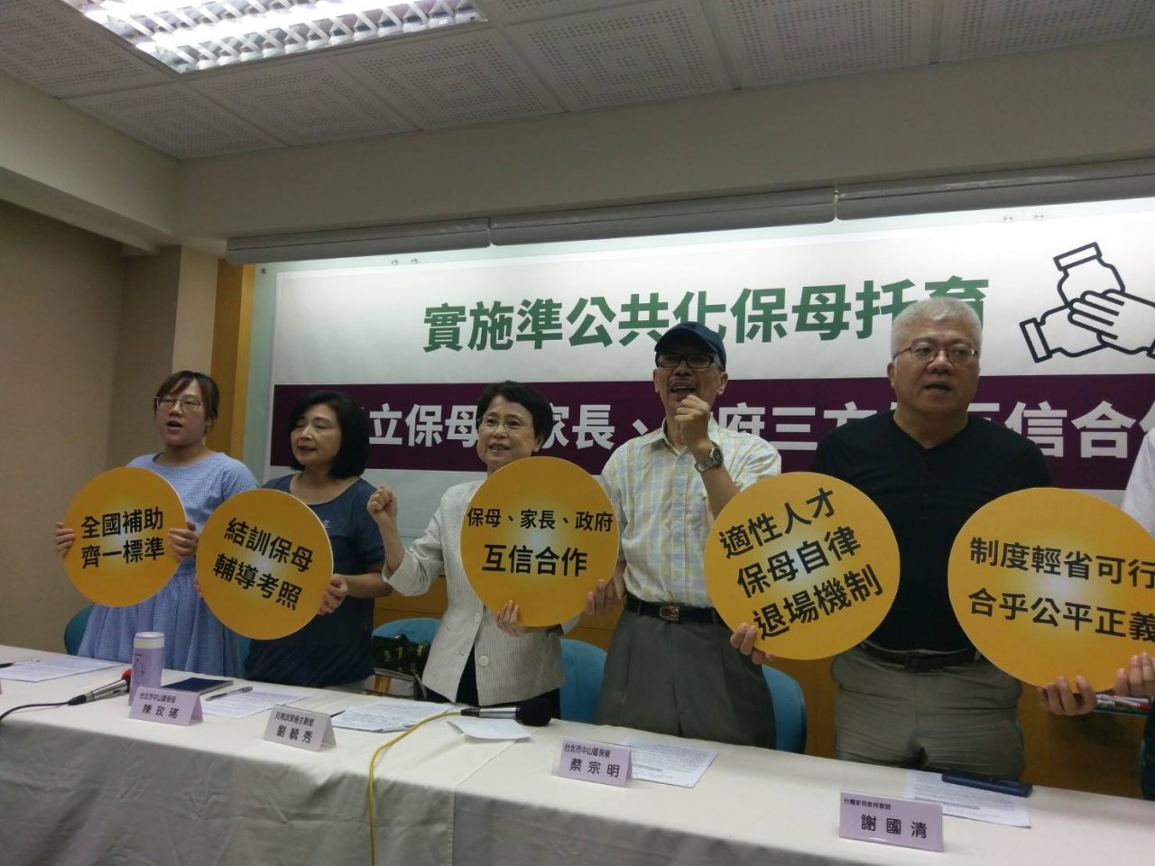 托育準公共化 民團籲先完善保母規範