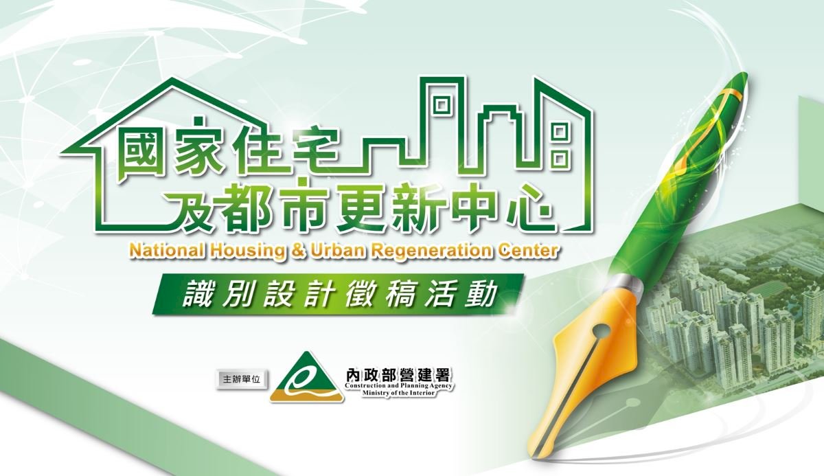 住都中心logo票選起跑 投票就有機會抽中社宅