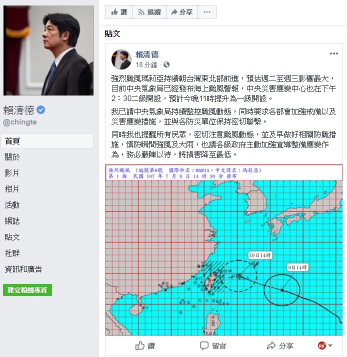 瑪莉亞來襲 賴揆臉書提醒做好防颱