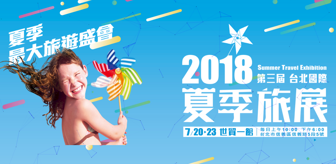 夏季旅展將登場 日韓萬元有找 遊歐買一送一