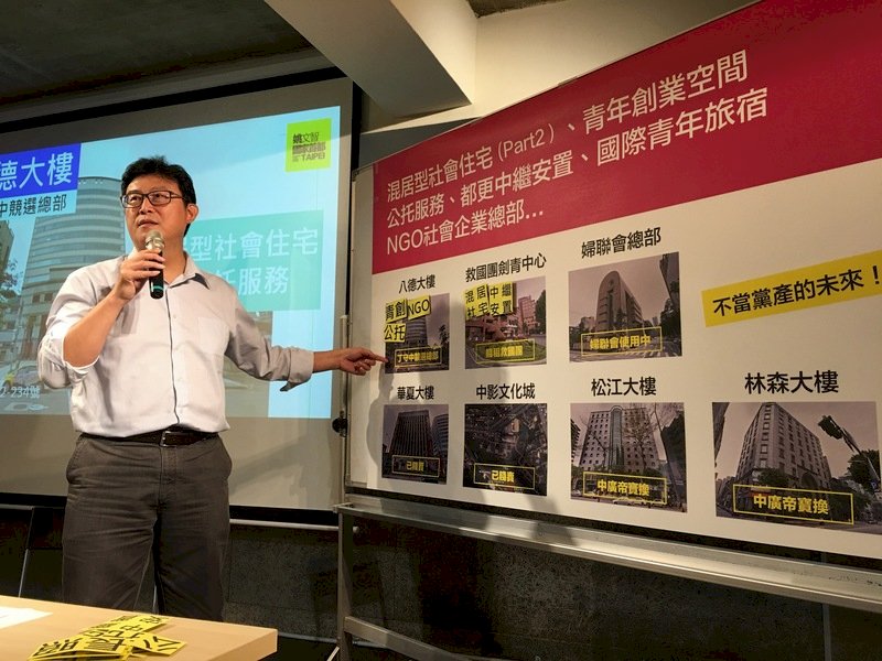 姚文智：北市不當黨產可作社宅、青創空間