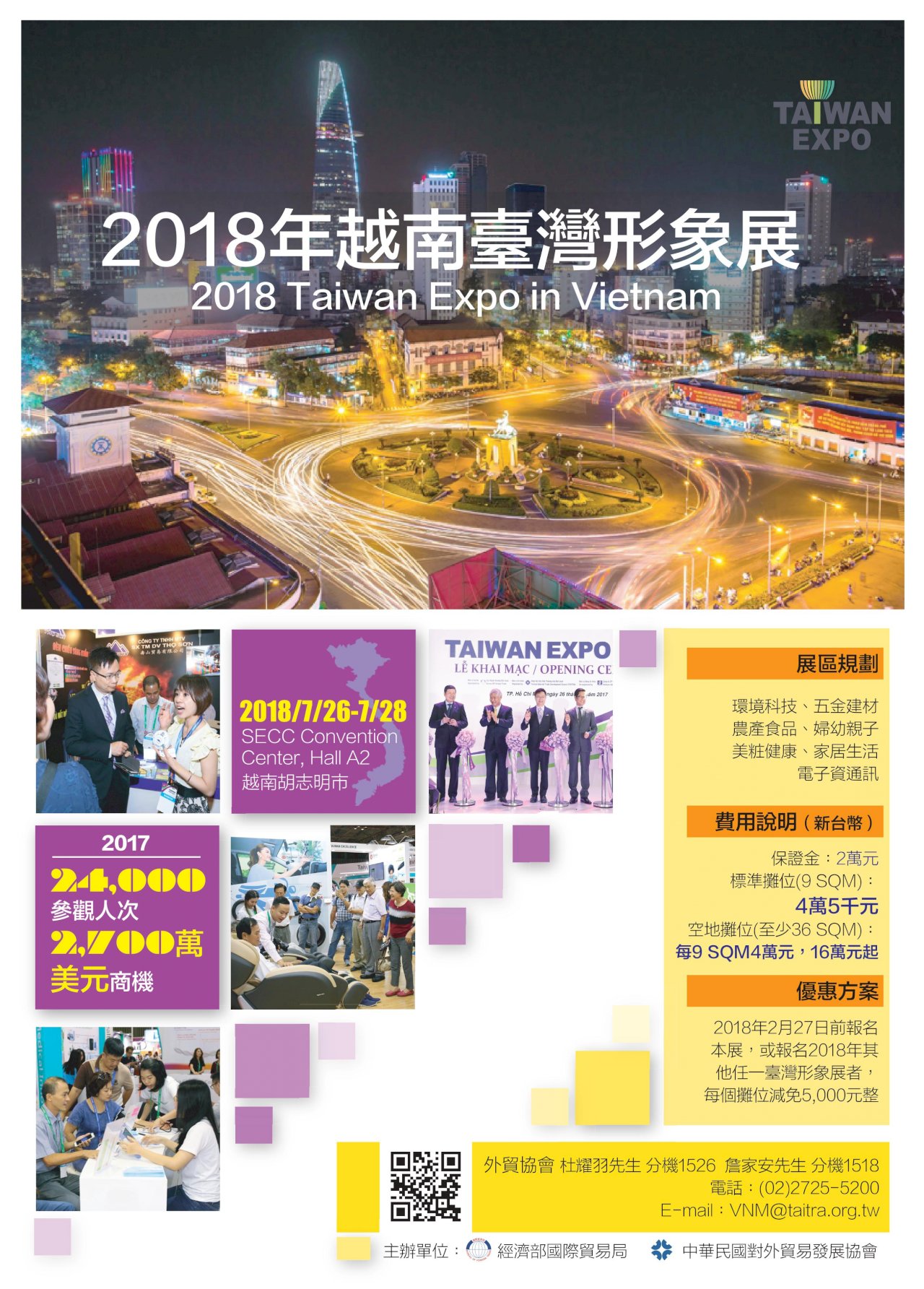 促台越貿易合作 台灣形象展胡志明市將登場