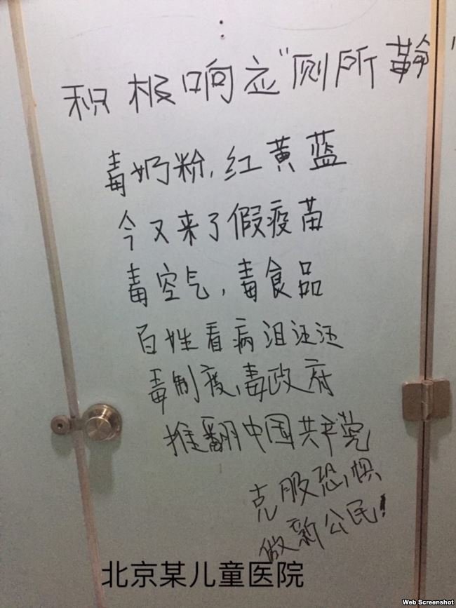假疫苗民怨沸騰！推翻共產黨從醫院廁所開始？