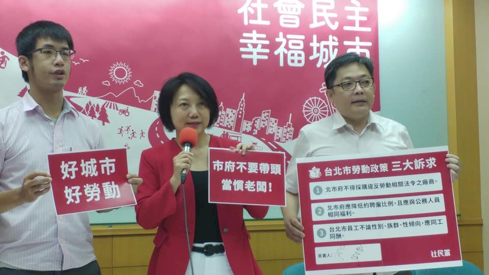 社民黨拋北市長選戰勞工政見 籲約聘僱歸零