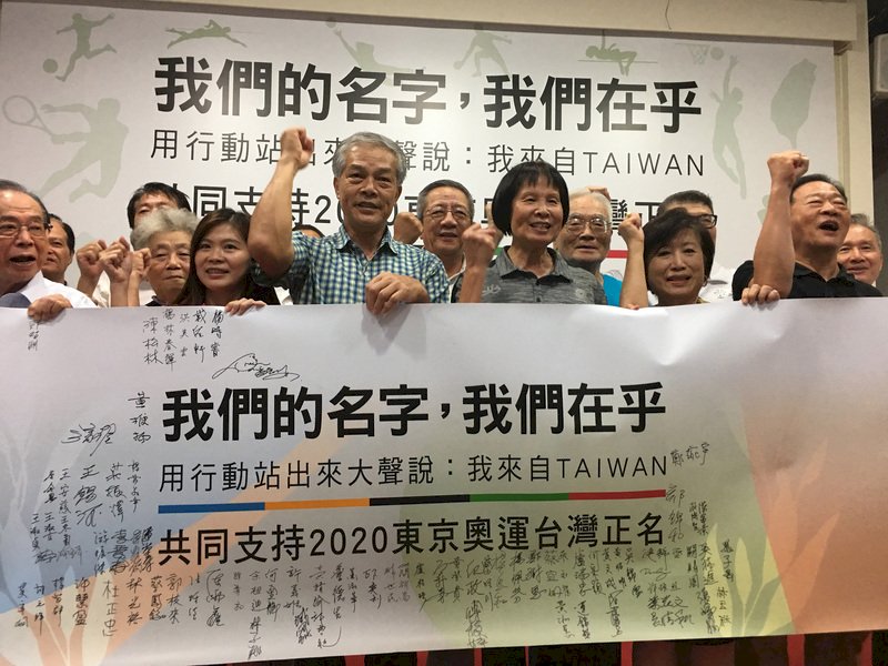 東奧正名公投若通過 權責機關應作必要處置