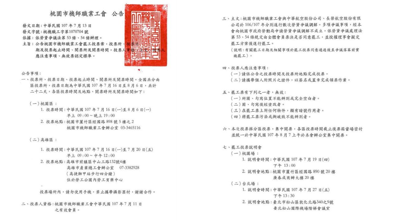 機師罷工投票 可望通過同意罷工