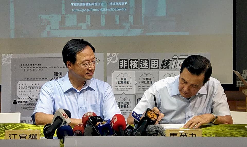 以核養綠公投 馬英九、江宜樺聯手力挺