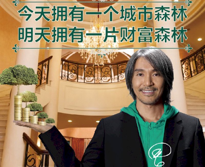 被代言中國建材廣告 周星馳提告求償上億