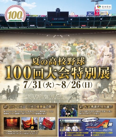 日本夏季甲子園5日開幕 56校熱戰17天