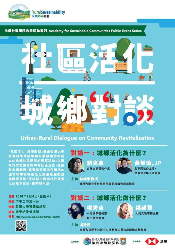 荔枝窩VS炮子崙 港台專家分享社區活化