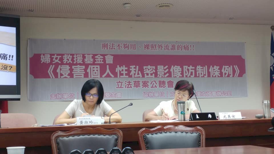 刑法不夠用 民團推性私密影像防制專法