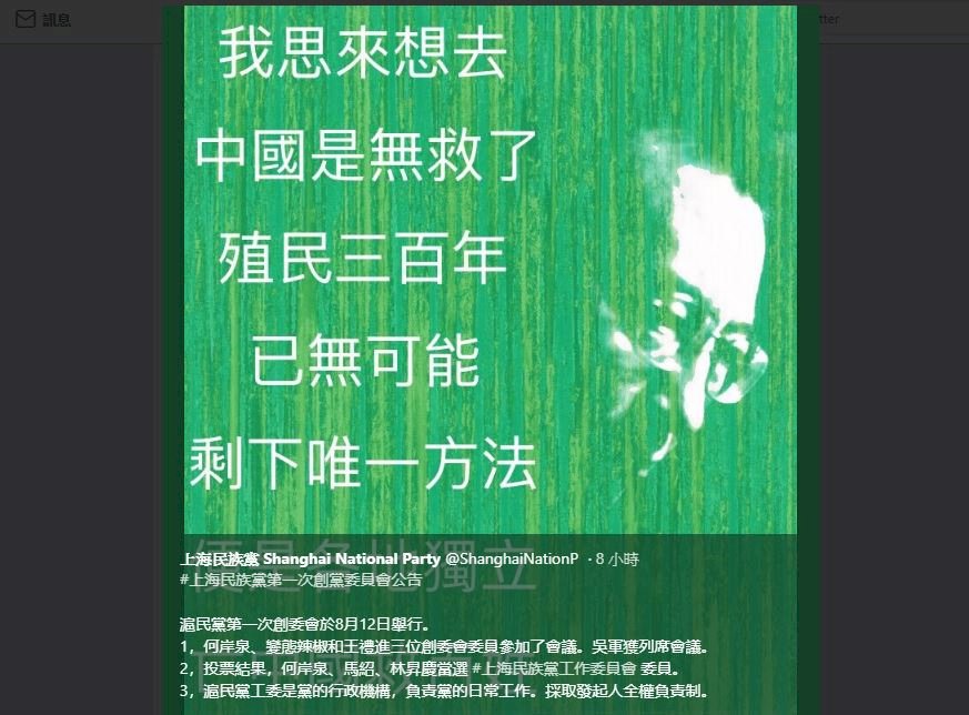 「上海民族黨」紐約成立 反共並要求上海獨立