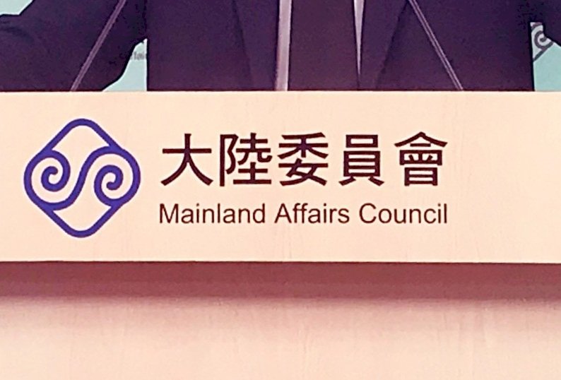 北京反對美國防授權法 陸委會：對岸應正視現實