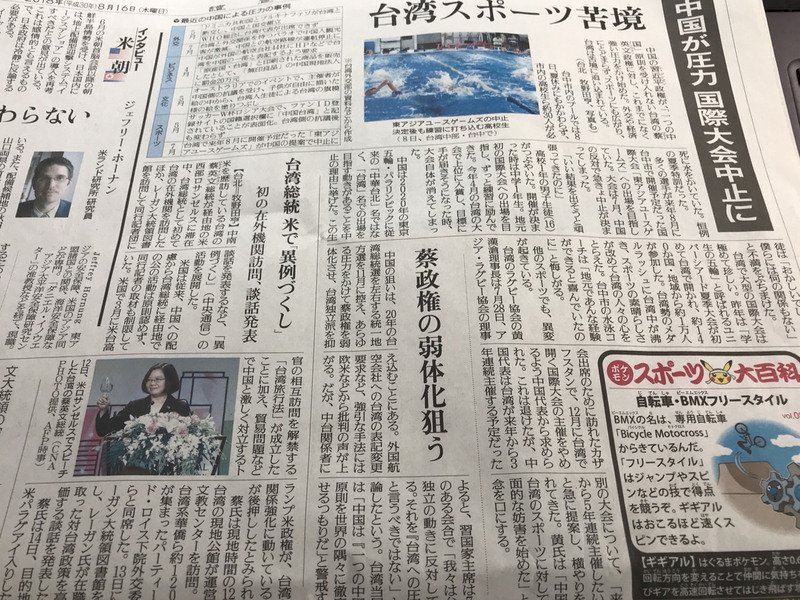 日媒：為弱化蔡政府 中國空前施壓