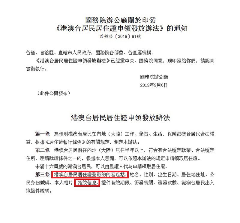 港澳台居民居住證辦法公布 中將採集指紋