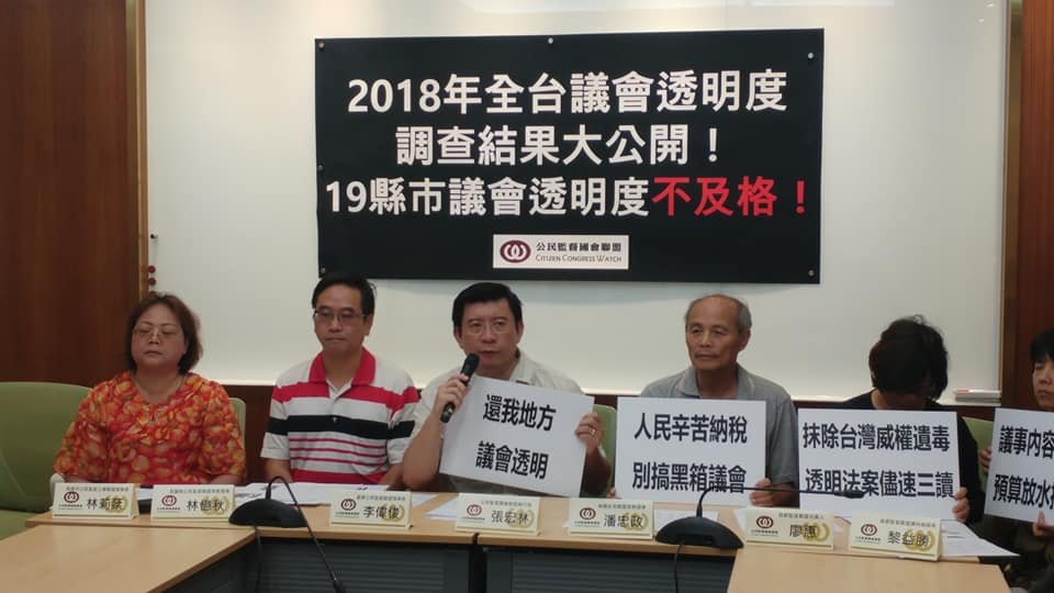 地方議會透明度慘不忍睹 民團籲修法改陋習