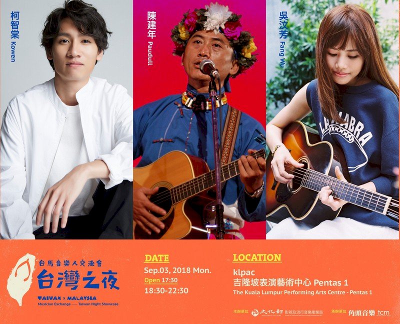 台灣之夜 3歌手馬來西亞展音樂魅力