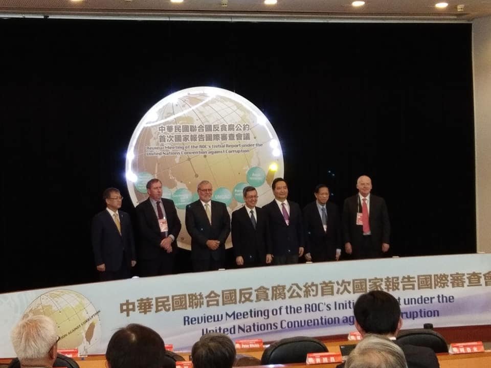 從聯合國反貪腐公約談其相關的法律觀念