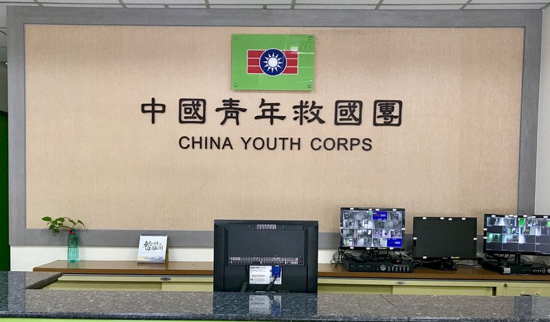 遭認定不當取得財產轉國有 救國團將聲請停止執行