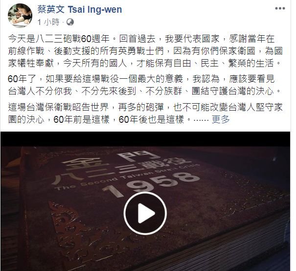 紀念八二三 總統：再多砲彈不改堅守家園決心