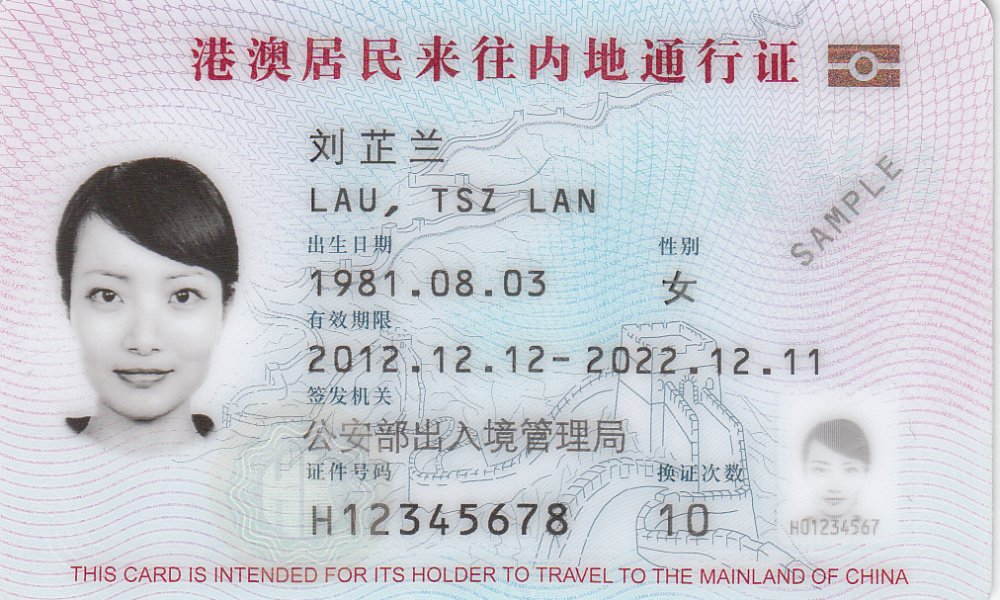 港澳回鄉證 可能變成身分證